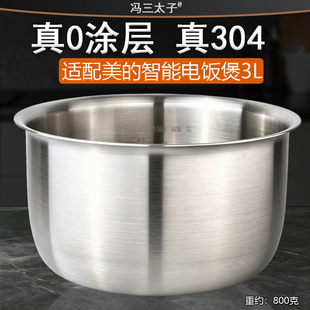 适配美的电饭煲不粘AFB3061R内胆RE325/WFS3018Q匠铜聚能釜3L