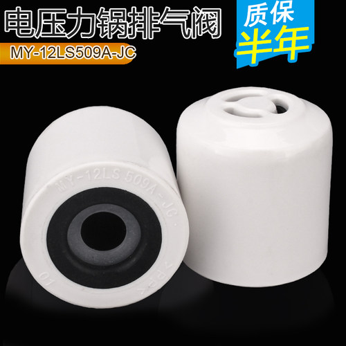 电压力锅排气阀/安全阀