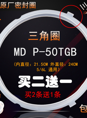 适用美的电压力锅配件5L/升密封圈QC50A5/MY-CS5000D硅胶圈50TGB