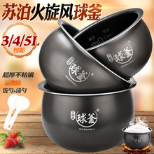 适配苏泊尔电饭煲3升4升5升内胆原厂配件电饭锅火旋风球釜2.0不粘