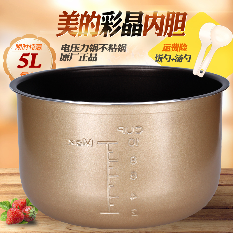 美的电压力锅配件5L升彩晶不粘内锅MY-12CH502A/12PCS502B内胆