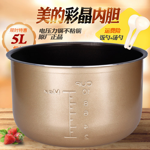 适配美的电压力锅彩晶内胆5L/升SS5032K/12LS509A/SS5062不粘涂层