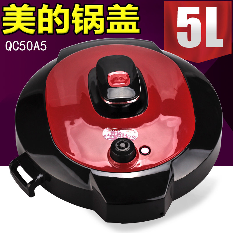 美的电压力锅锅盖MY-CS5035P/CS6035P/QC605A/QC505A盖子上盖配件