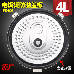 FS409 FS509密封圈内盖板配件原厂 电饭煲防溢盖板MB 适配美