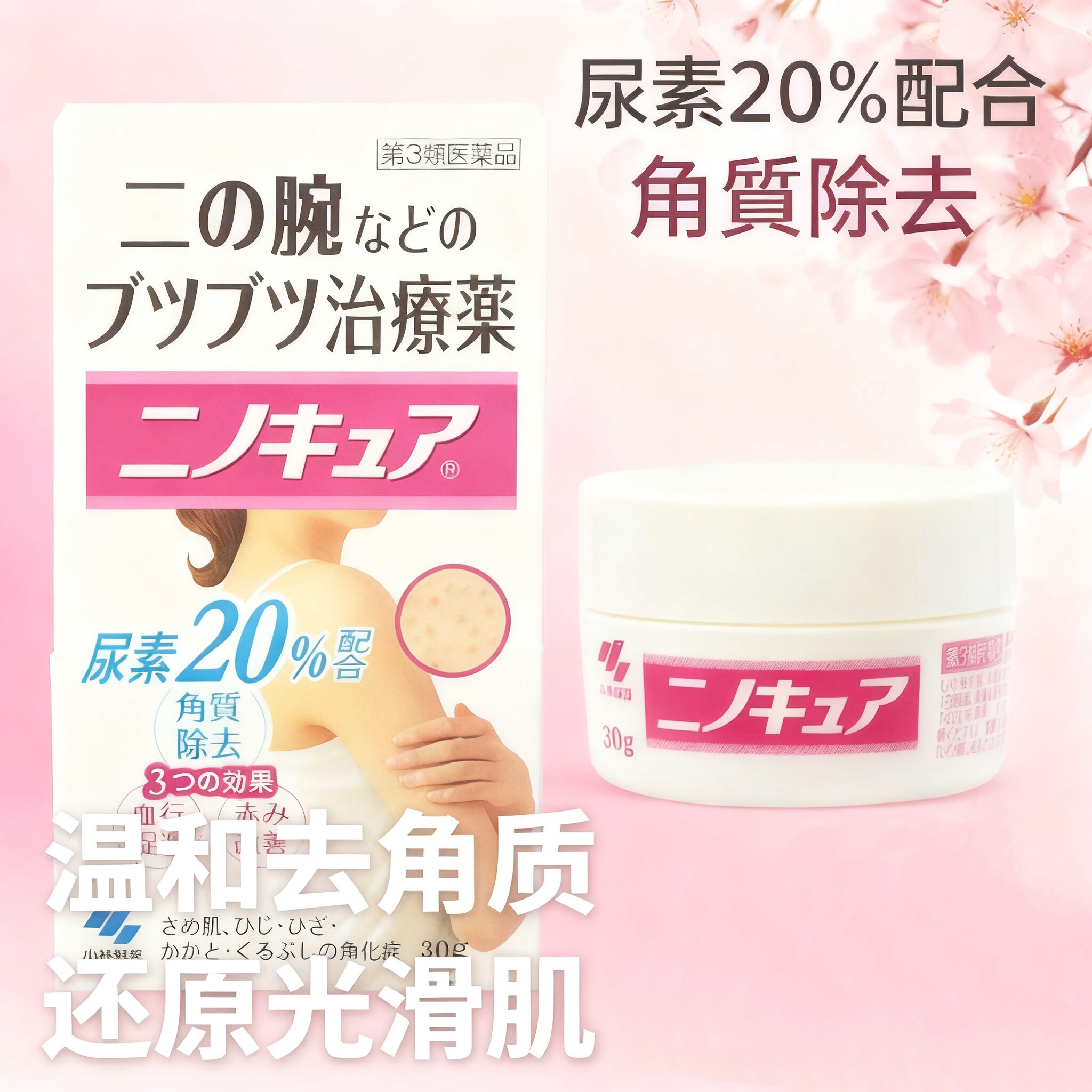 日本小林制药去鸡皮肤药膏软化毛囊改善红血丝 全身可用补水嫩白