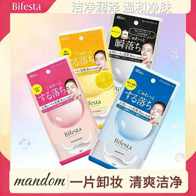 曼丹卸妆湿巾46枚蓝色紧致提亮款温和卸妆补水保湿不油腻懒人福音