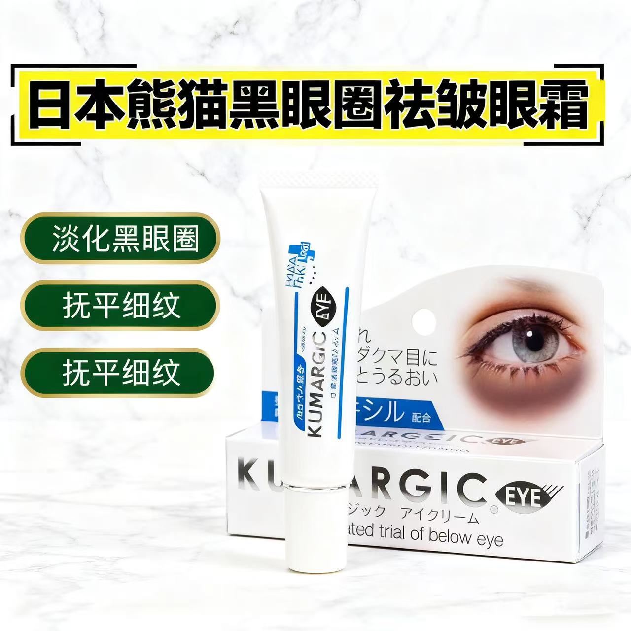 日本熊猫黑眼圈针对性眼霜温和提亮去暗沉舒缓眼周疲劳敏感肌适用