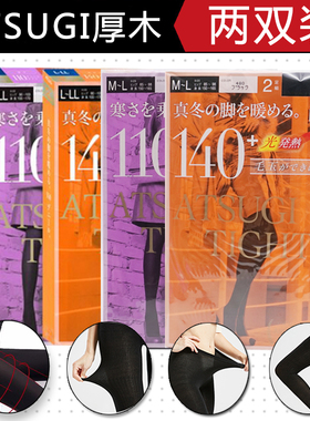 日本厚木atsugi发热打底连裤丝袜女黑色秋冬保暖加绒加厚140D180D