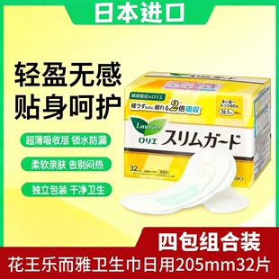 花王进口卫生巾20.5cm护垫32片 瞬吸透气抑菌贴身舒适卫生垫 4包