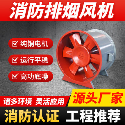消防排烟风机HTF轴流防爆耐高温离心负压风机混流风机防爆通风机