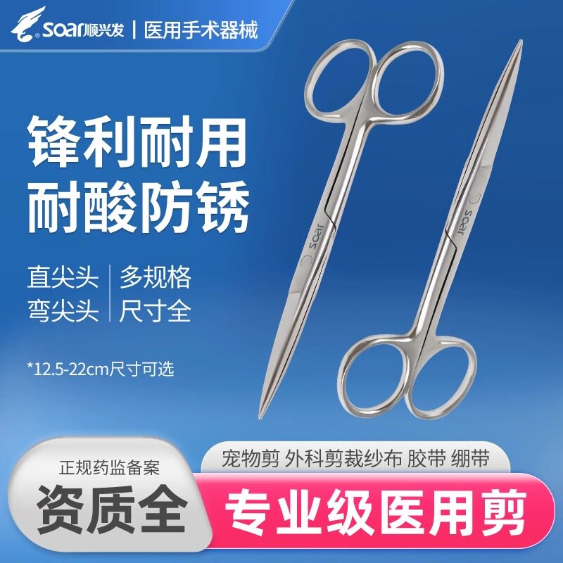 医疗用高级不锈钢剪刀
