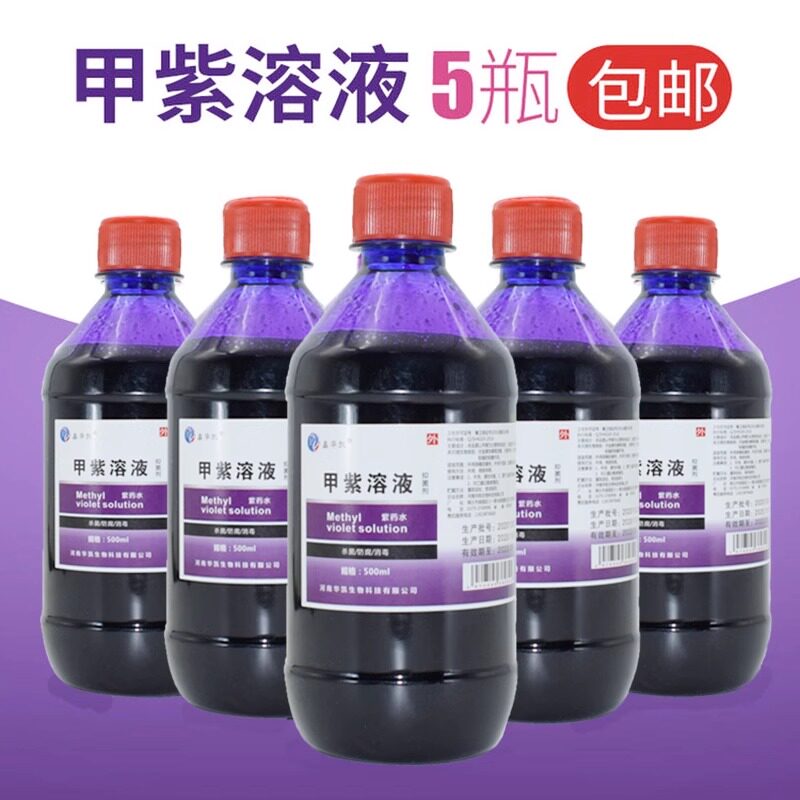 甲紫溶液500ml抑菌粘膜