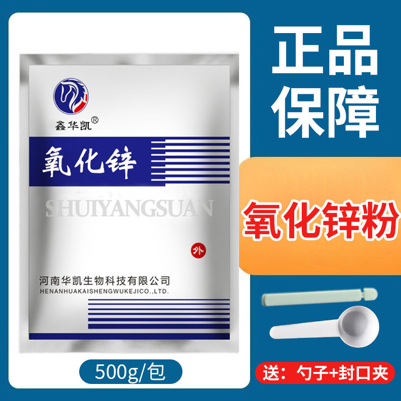 鑫华凯氧化锌粉皮肤外用