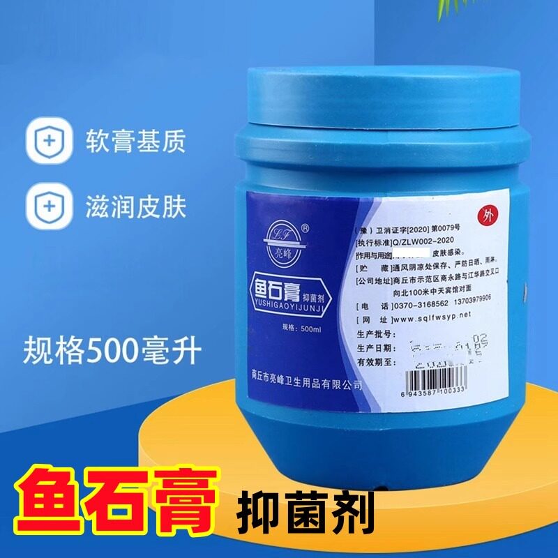 亮峰医用鱼石脂鱼石脂软膏 滋润皮肤用于疖肿皮肤感染500g/瓶包邮