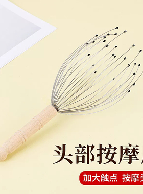 榉木28爪头皮按摩器非灵魂提取
