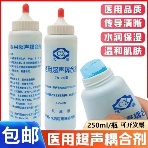 成信医用超声波耦合剂孕妇b超藕合凝胶美容仪专用胎心监测液家用