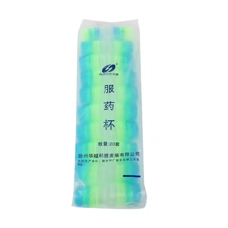 华越三色服药杯一次性塑料
