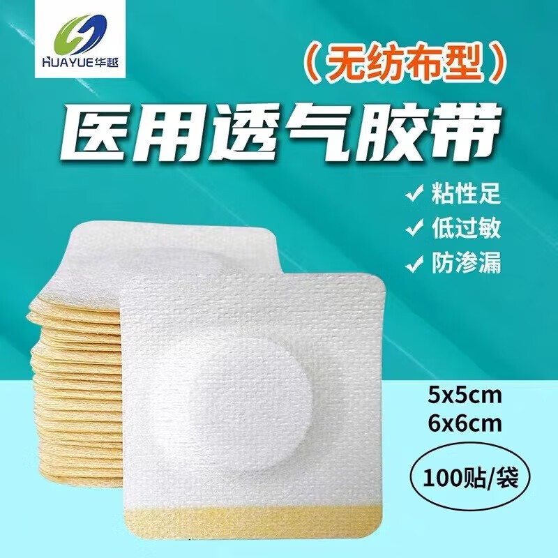 医用胶布贴透气胶带无纺布