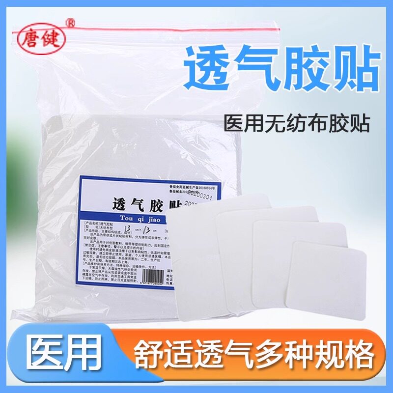 唐健透气胶贴无纺布膏药贴膜