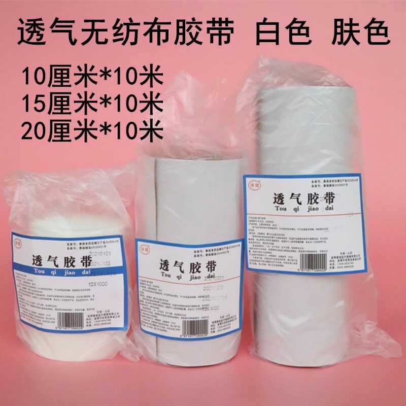 10米长医用无纺布胶带