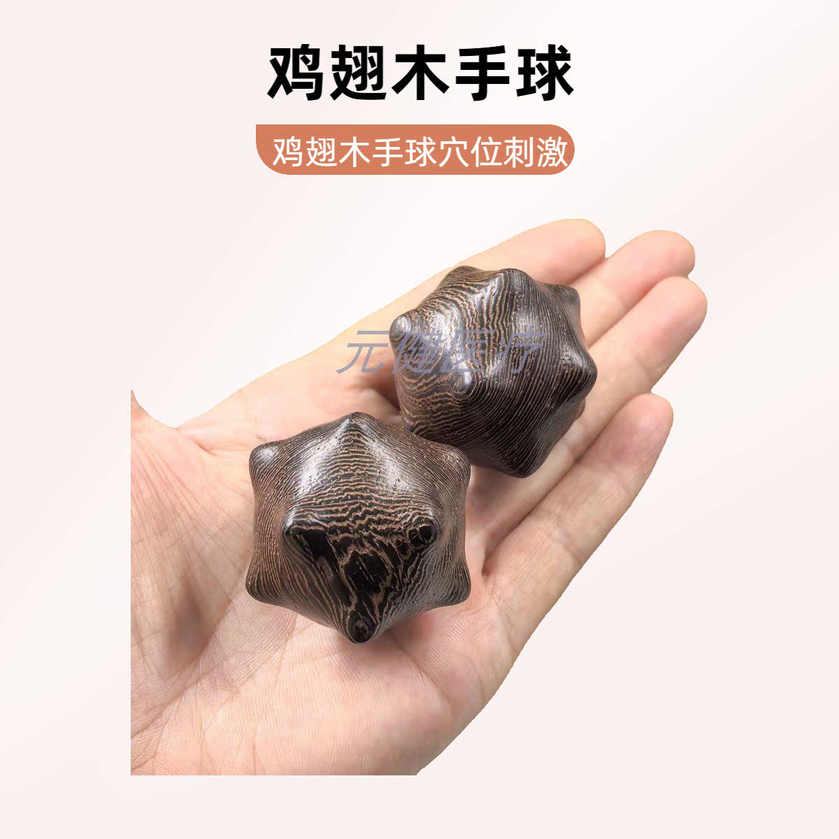 12角鸡翅木凸起穴位按摩保健球