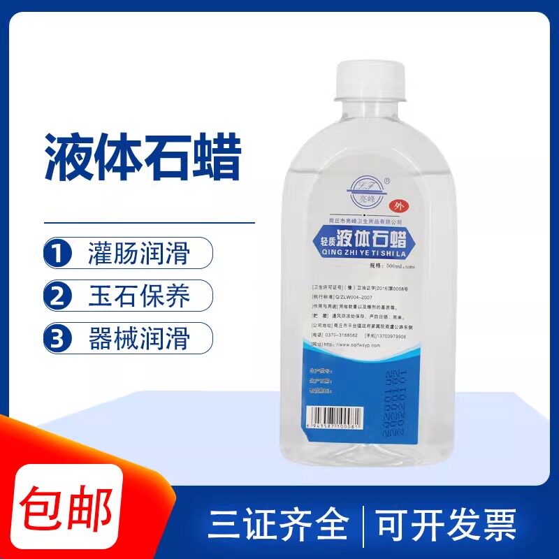 亮峰石蜡油500ml润滑用玉石保养