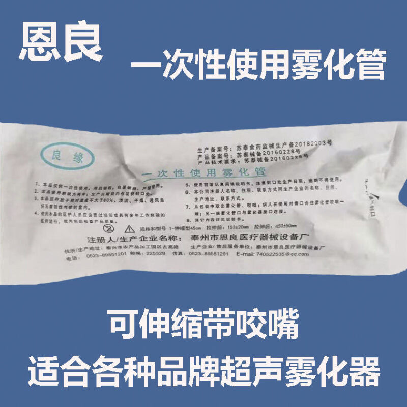 恩良一次性使用雾化管可伸缩