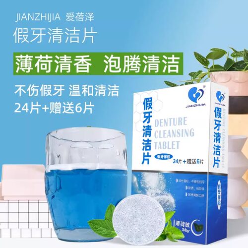 爱蓓泽30片/盒清洁假牙清洁片