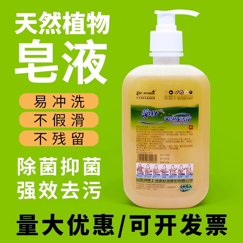 消博士天然植物皂液医院用外科手清洁无磷洗手液家用儿童除菌去污 - 实物图