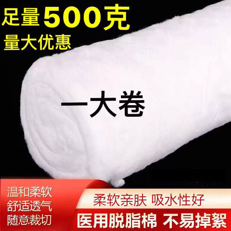 超佰顺医用脱脂棉药棉500克