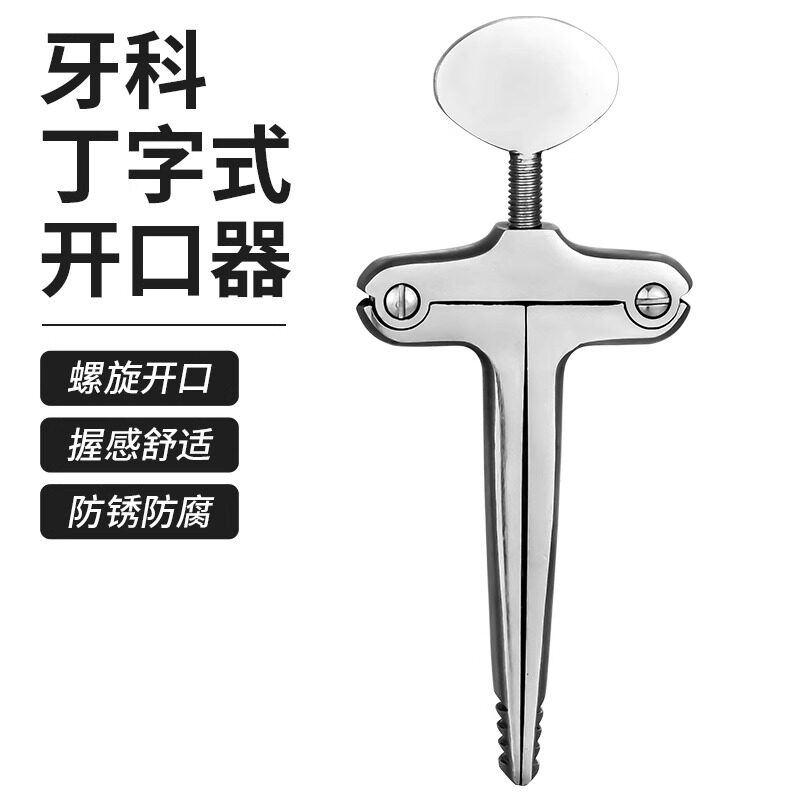 顺兴发不锈钢丁字开口器