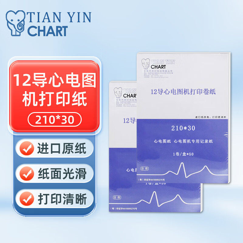 添印心电图纸12导心电图纸