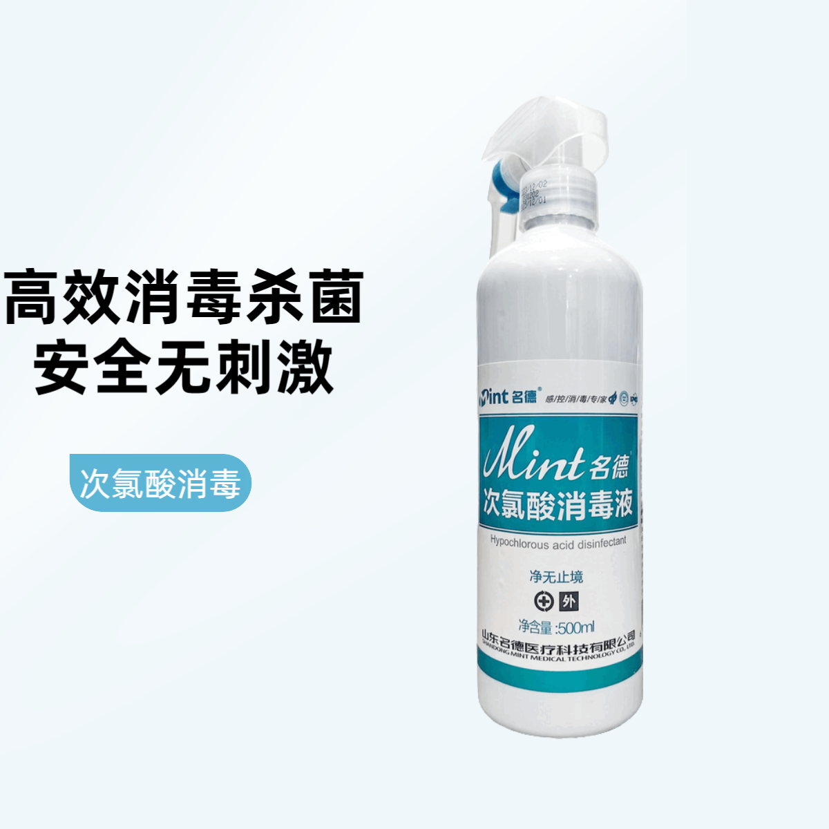 名德次氯酸消毒液喷雾剂家用宠物室内衣物玩具含氯杀菌消毒液