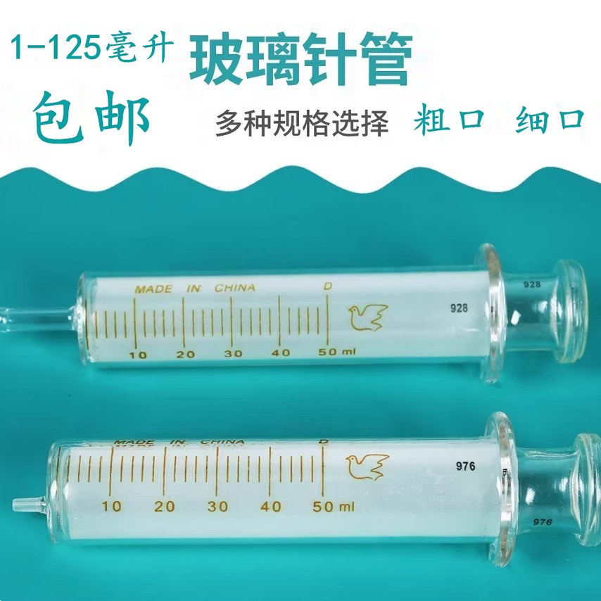 和平加厚玻璃针筒灌肠器针管鼻饲胃管打流食助推器喂饭老人喂食器