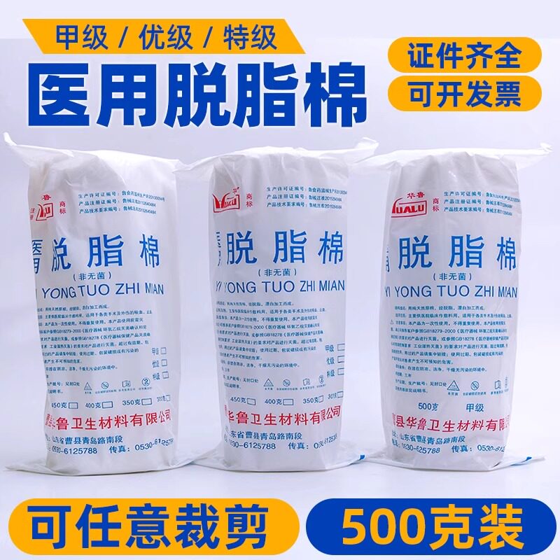 华鲁医用脱脂棉花500g大包纹绣美容化妆棉片药棉卷可做棉球仓鼠用