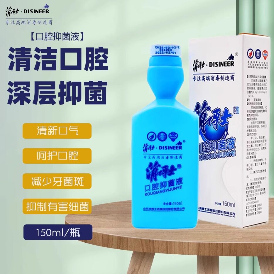 消博士口腔抑菌液抗菌漱口水护理液杀菌清新口气去口臭便携