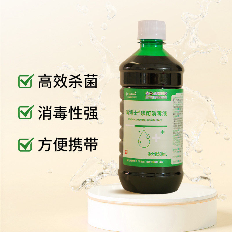 消博士2%浓度碘酊消毒液正品皮肤消毒液碘酒500ml/瓶