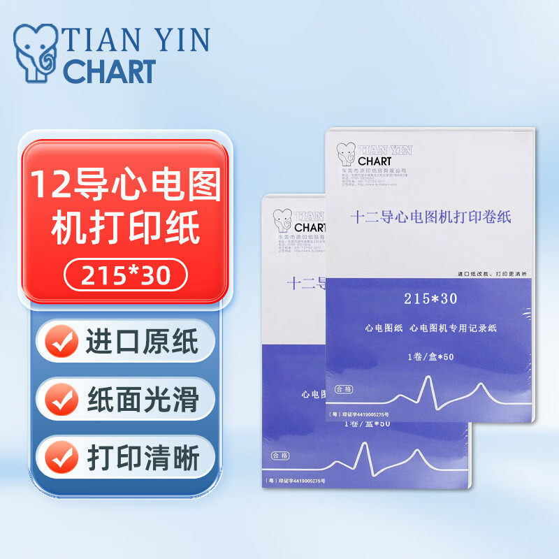 添印心电图纸12导心电图纸215*30心电图纸1卷