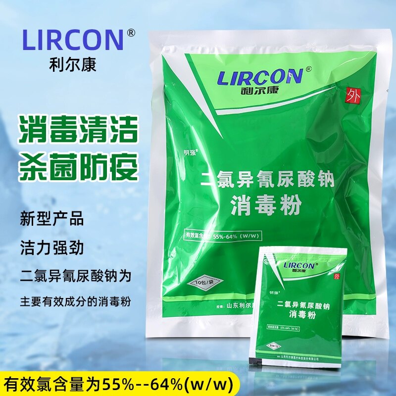 lircon二氯异氰尿酸钠消毒粉