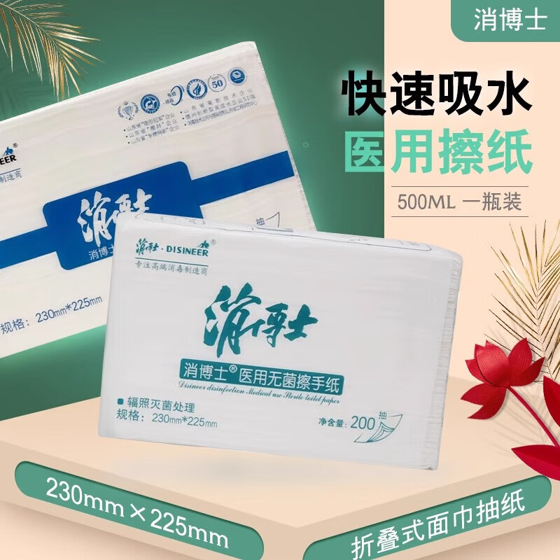消博士擦手纸折叠式面巾