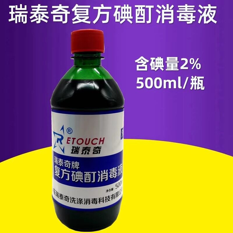 瑞泰奇复方碘酊消毒液
