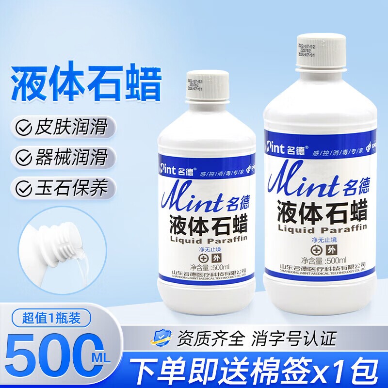 名德医用级液体石蜡润滑轻质液