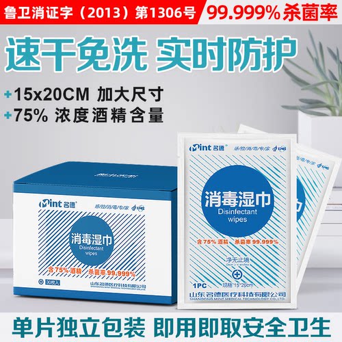 名德75%酒精湿巾独立装