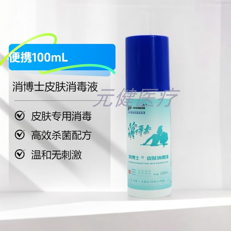 消博士100ml免洗皮肤消毒液喷雾型 杀菌洗手液 免水洗