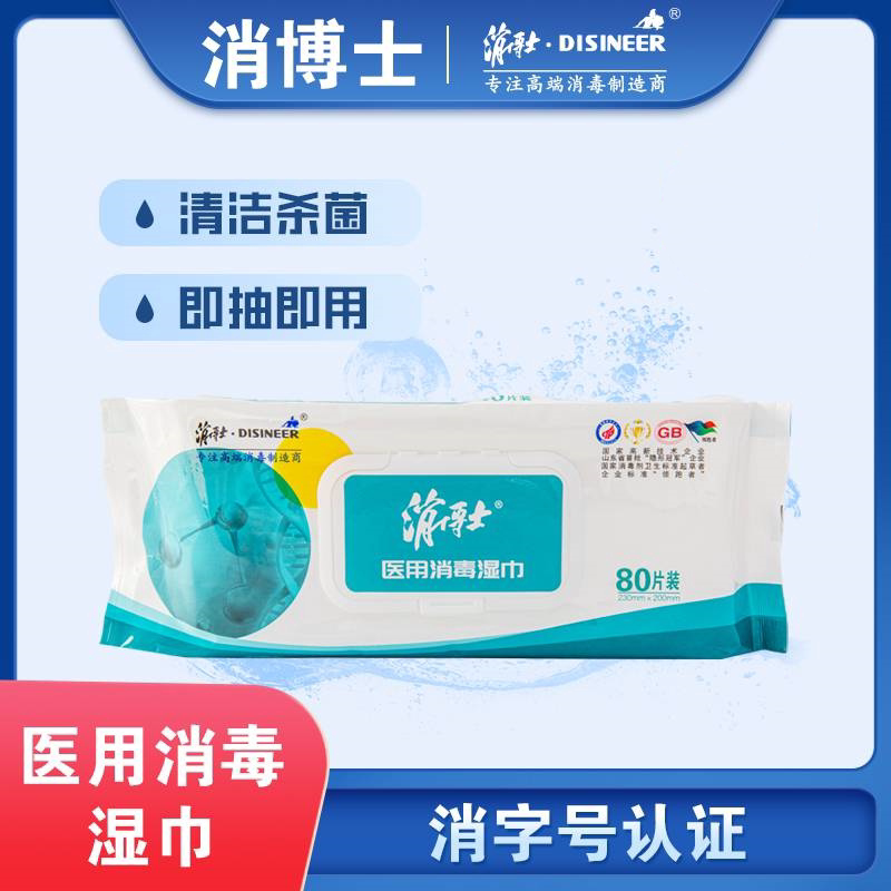 消博士医用消毒湿巾物表杀菌湿巾季铵盐乙醇消毒湿巾家用医用同款
