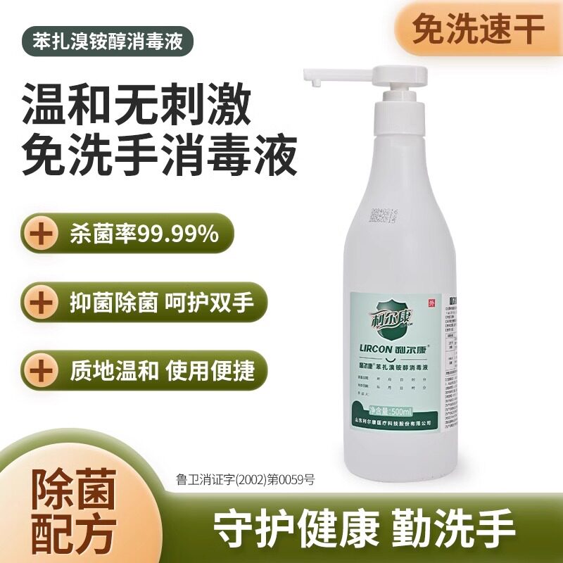 利尔康皮肤消毒液免洗手消毒液