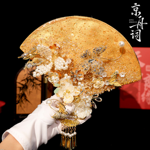 京舟词原创 金色团扇结婚新娘中式婚礼秀禾晨袍成品喜扇diy材料包