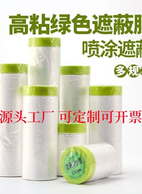 绿色高粘和纸遮蔽膜油漆遮蔽保护膜喷漆装修喷涂汽车防尘膜出口型