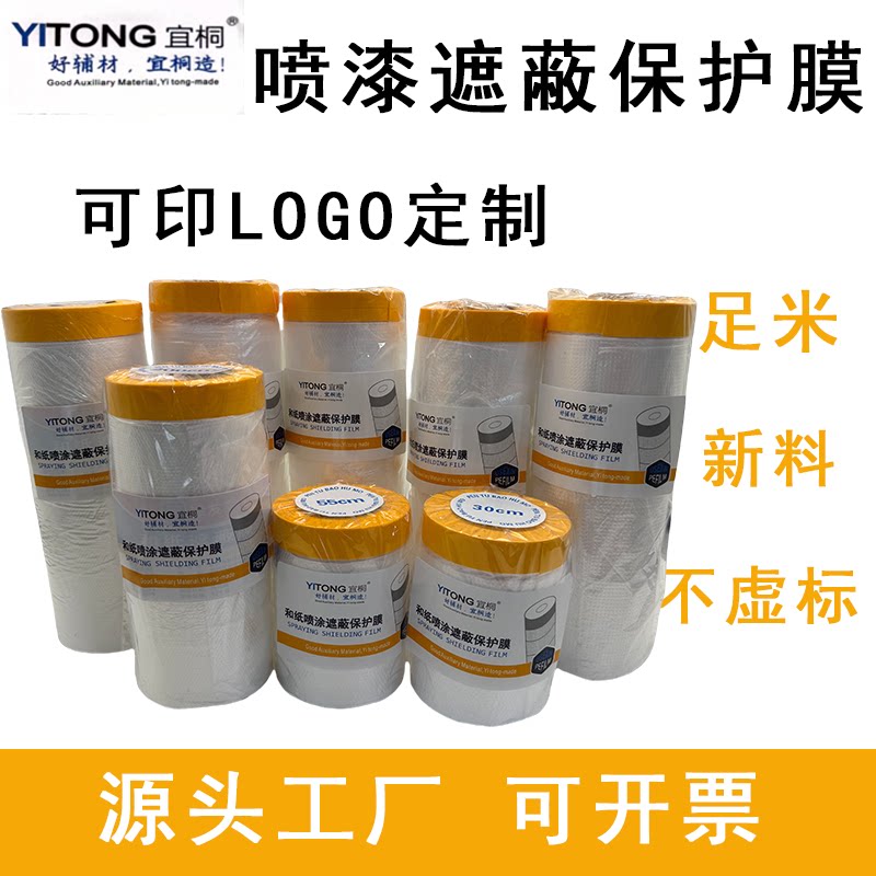 油漆保护膜装修喷漆遮蔽膜刷漆防护贴薄膜汽车专用喷涂防尘膜