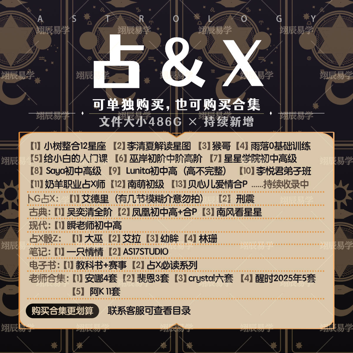 占X课程合集视频音频文档笔记电子书古典现代爱情初中高系统教程